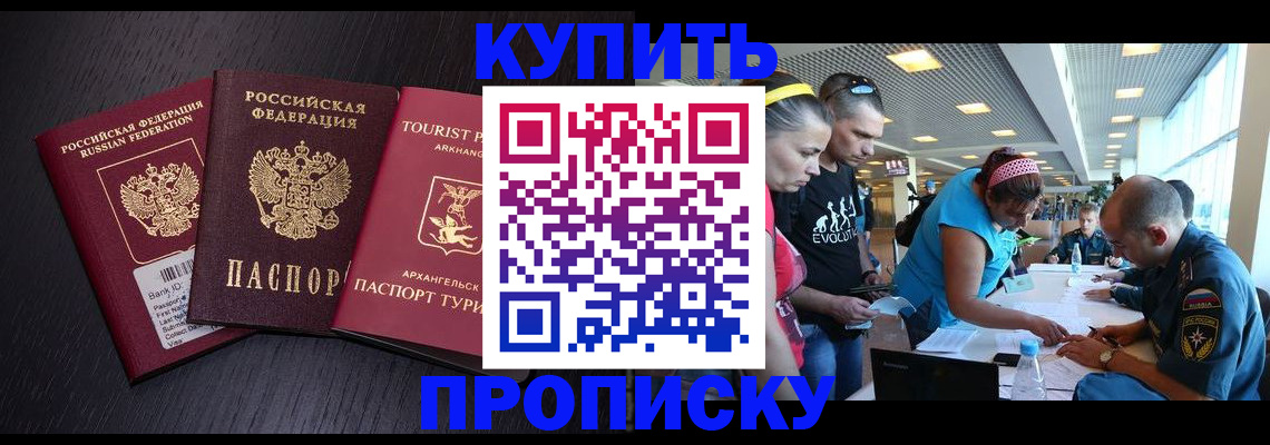 прописка штамп в Хабаровском крае